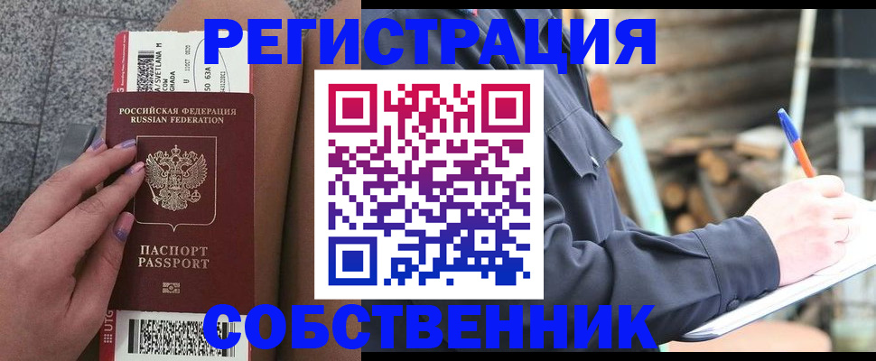 прописка в квартире в Радужном