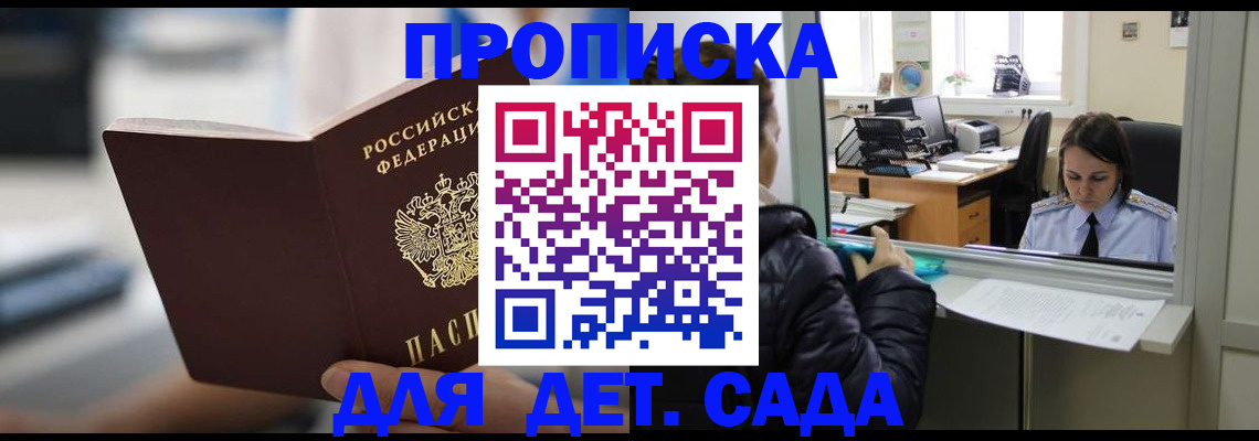 временная прописка в Радужном