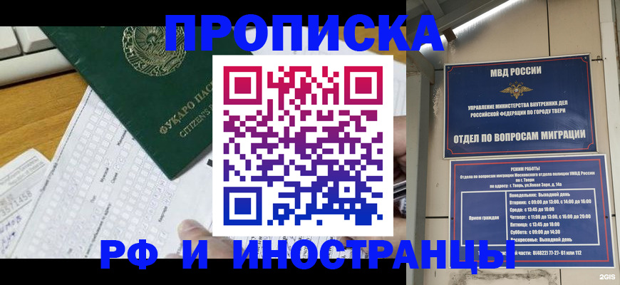 временная регистрация недорого в Радужном