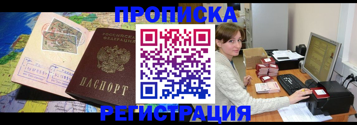 прописка для кредита в Радужном