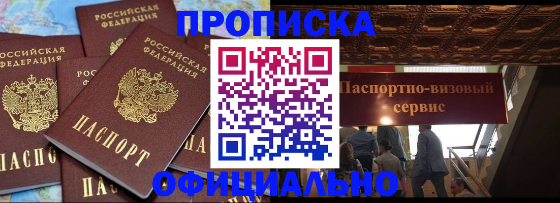 прописка от собственника в Радужном
