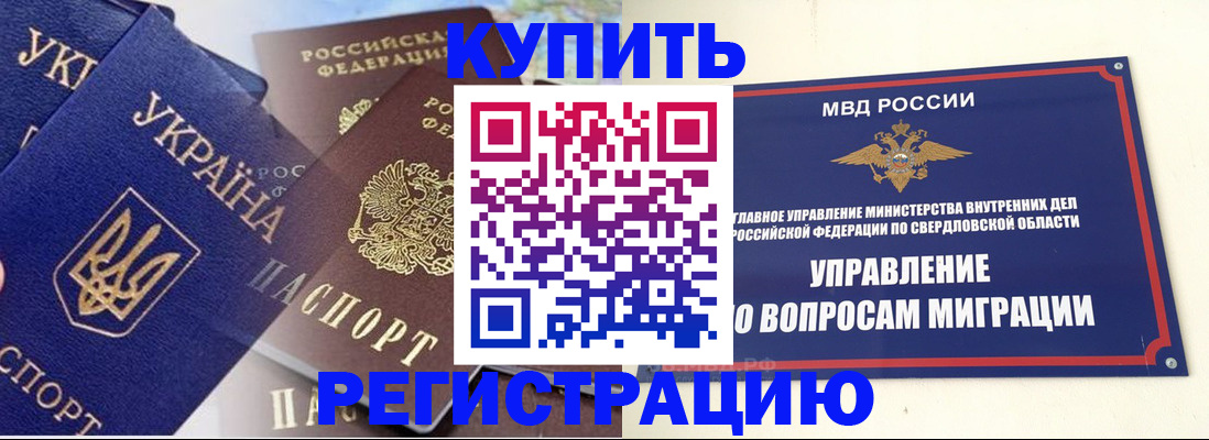 прописка для работы в Радужном