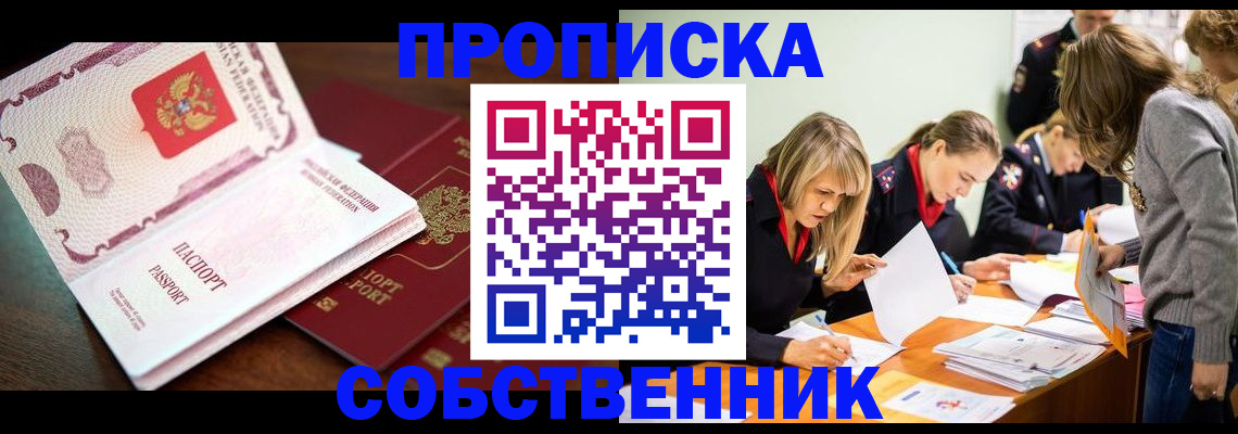 прописка для работы в Радужном
